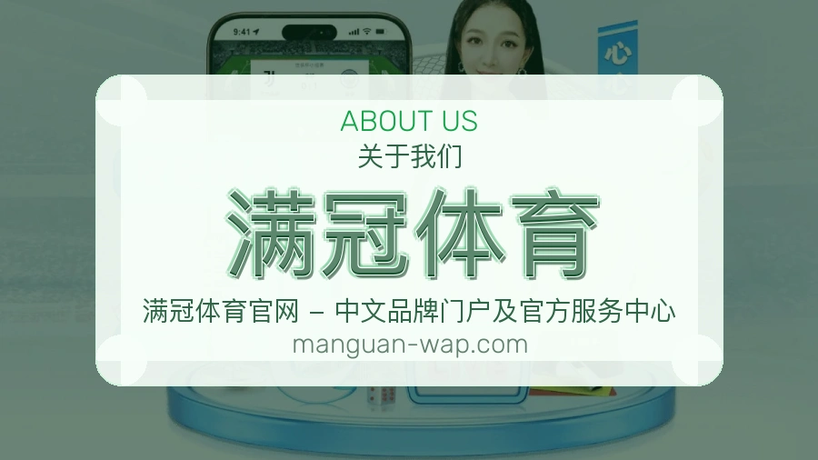 满冠体育官方平台介绍图片